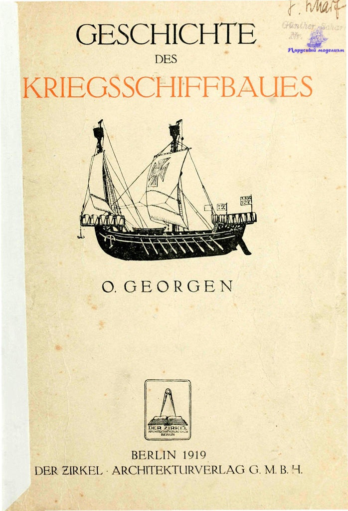 Georgen O. Geschichte des Kriegsschiffbaues. 1919
